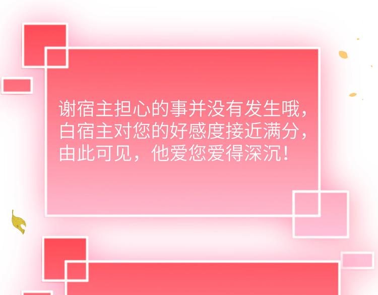 修真奶爸惹不起韩漫全集-第37话 白宿主爱您爱的深沉无删减无遮挡章节图片 