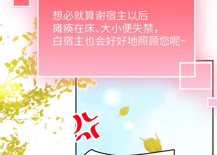 修真奶爸惹不起韩漫全集-第37话 白宿主爱您爱的深沉无删减无遮挡章节图片 