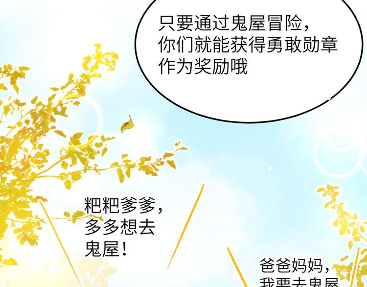修真奶爸惹不起韩漫全集-第37话 白宿主爱您爱的深沉无删减无遮挡章节图片 