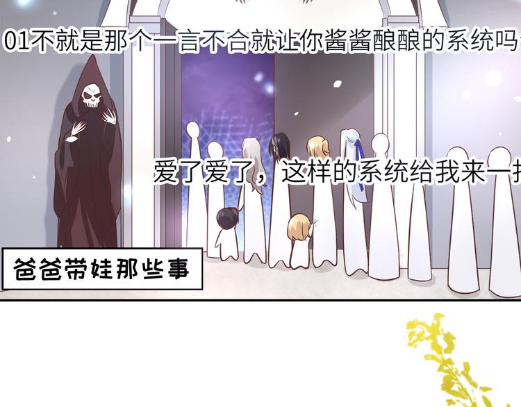 修真奶爸惹不起韩漫全集-第37话 白宿主爱您爱的深沉无删减无遮挡章节图片 