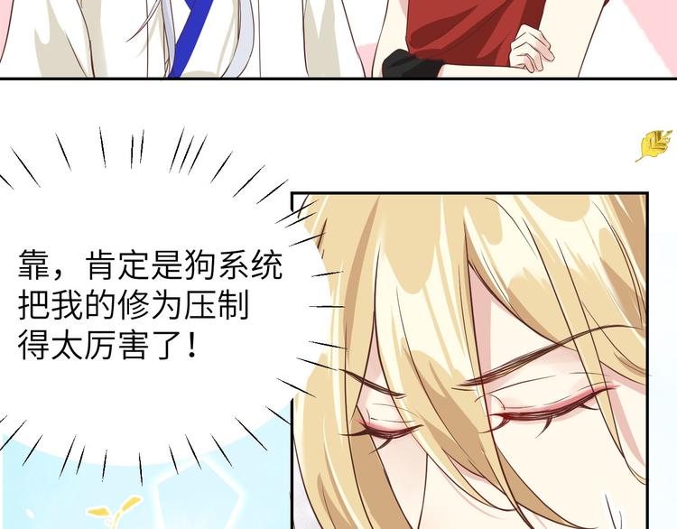修真奶爸惹不起韩漫全集-第37话 白宿主爱您爱的深沉无删减无遮挡章节图片 