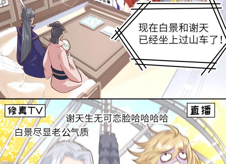 修真奶爸惹不起韩漫全集-第37话 白宿主爱您爱的深沉无删减无遮挡章节图片 