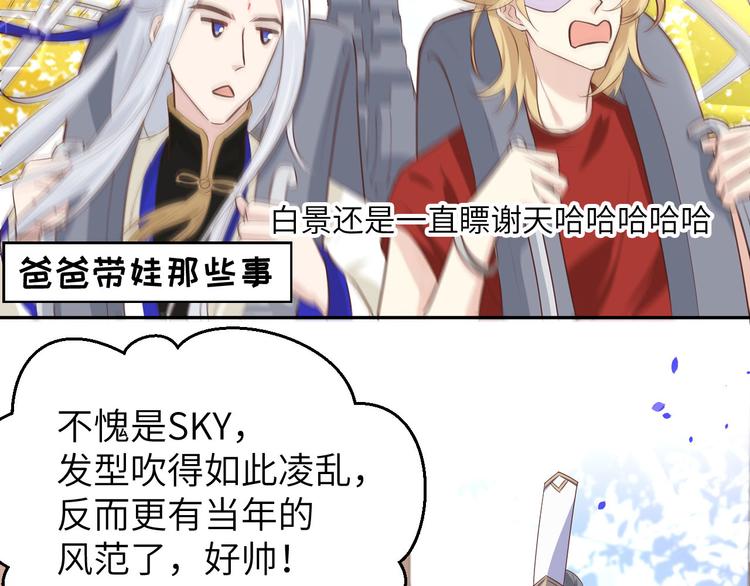 修真奶爸惹不起韩漫全集-第37话 白宿主爱您爱的深沉无删减无遮挡章节图片 