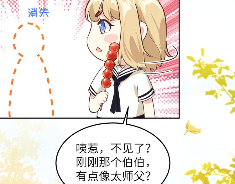 修真奶爸惹不起韩漫全集-第37话 白宿主爱您爱的深沉无删减无遮挡章节图片 