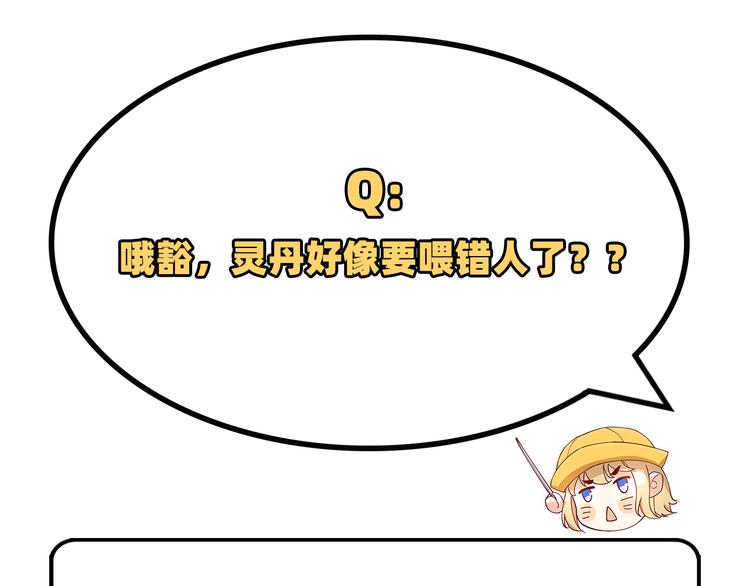 修真奶爸惹不起韩漫全集-第37话 白宿主爱您爱的深沉无删减无遮挡章节图片 