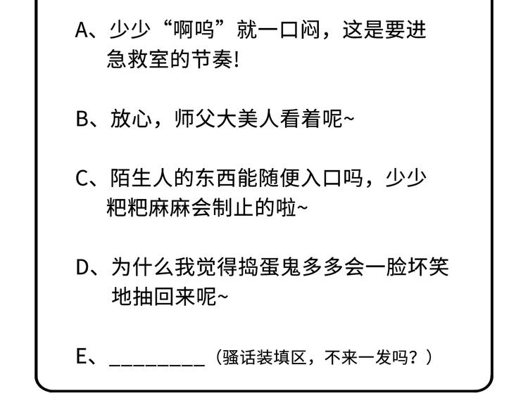 修真奶爸惹不起韩漫全集-第37话 白宿主爱您爱的深沉无删减无遮挡章节图片 