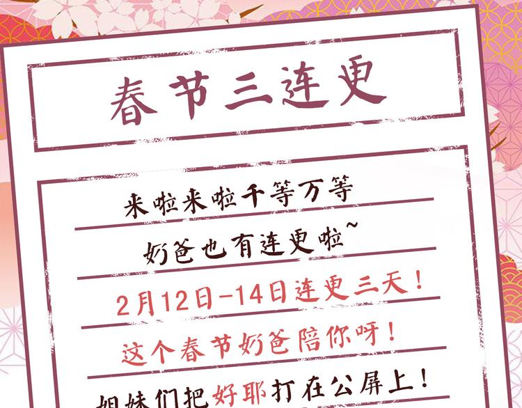 修真奶爸惹不起韩漫全集-第37话 白宿主爱您爱的深沉无删减无遮挡章节图片 