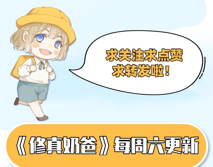 修真奶爸惹不起韩漫全集-第38话 杠精本精无删减无遮挡章节图片 