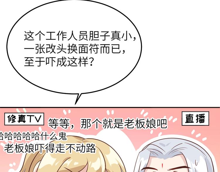 修真奶爸惹不起韩漫全集-第38话 杠精本精无删减无遮挡章节图片 