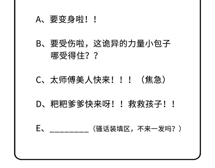 修真奶爸惹不起韩漫全集-第39话 谢天！危险！无删减无遮挡章节图片 