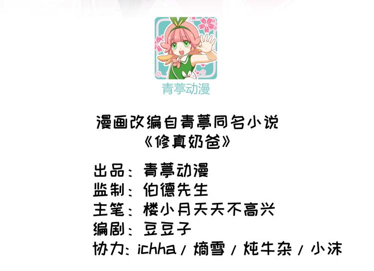 修真奶爸惹不起韩漫全集-第39话 谢天！危险！无删减无遮挡章节图片 