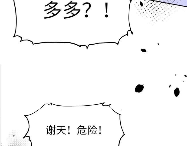 修真奶爸惹不起韩漫全集-第39话 谢天！危险！无删减无遮挡章节图片 