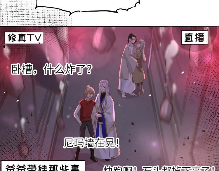 修真奶爸惹不起韩漫全集-第39话 谢天！危险！无删减无遮挡章节图片 