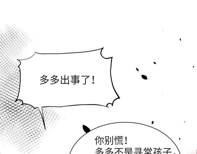 修真奶爸惹不起韩漫全集-第39话 谢天！危险！无删减无遮挡章节图片 