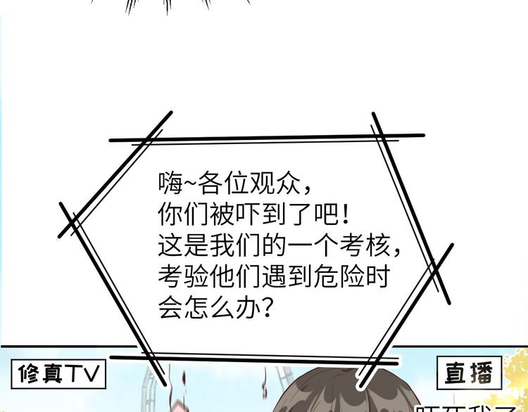 修真奶爸惹不起韩漫全集-第39话 谢天！危险！无删减无遮挡章节图片 