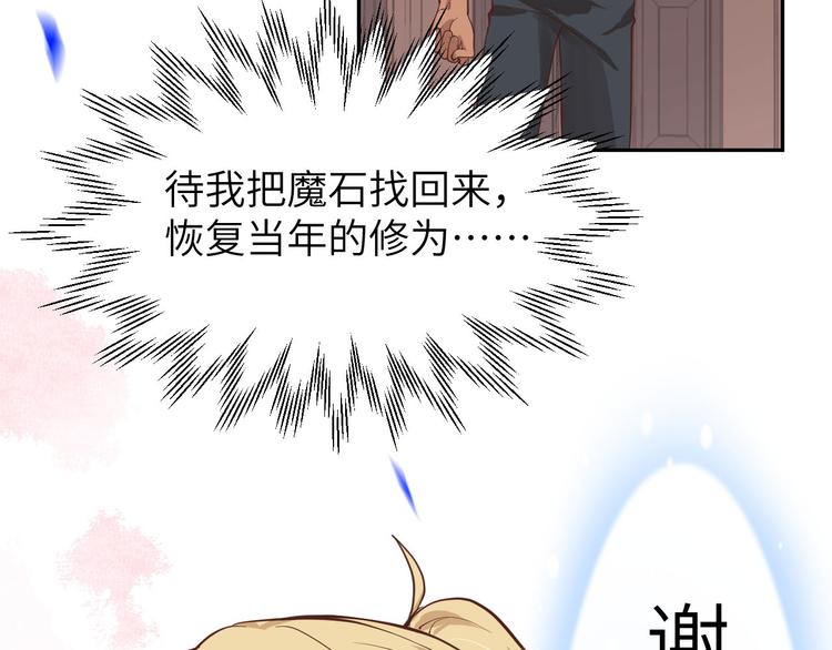 修真奶爸惹不起韩漫全集-第39话 谢天！危险！无删减无遮挡章节图片 