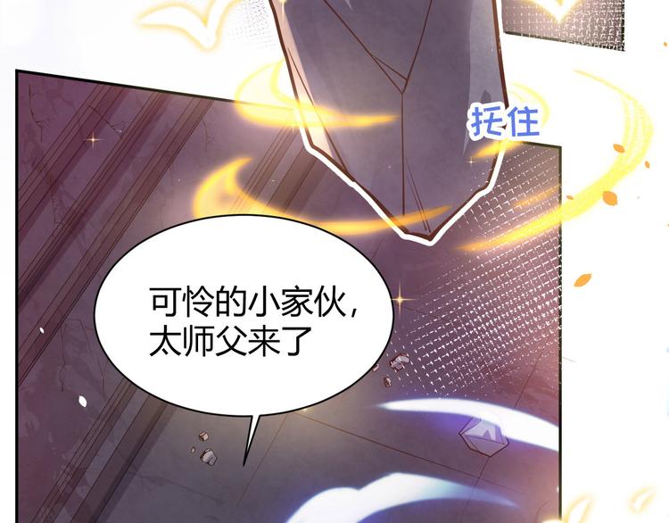 修真奶爸惹不起韩漫全集-第40话 白景，不准看别人！无删减无遮挡章节图片 