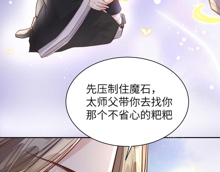修真奶爸惹不起韩漫全集-第40话 白景，不准看别人！无删减无遮挡章节图片 
