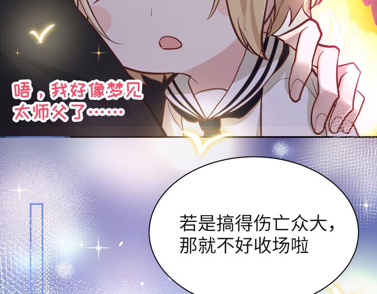 修真奶爸惹不起韩漫全集-第40话 白景，不准看别人！无删减无遮挡章节图片 