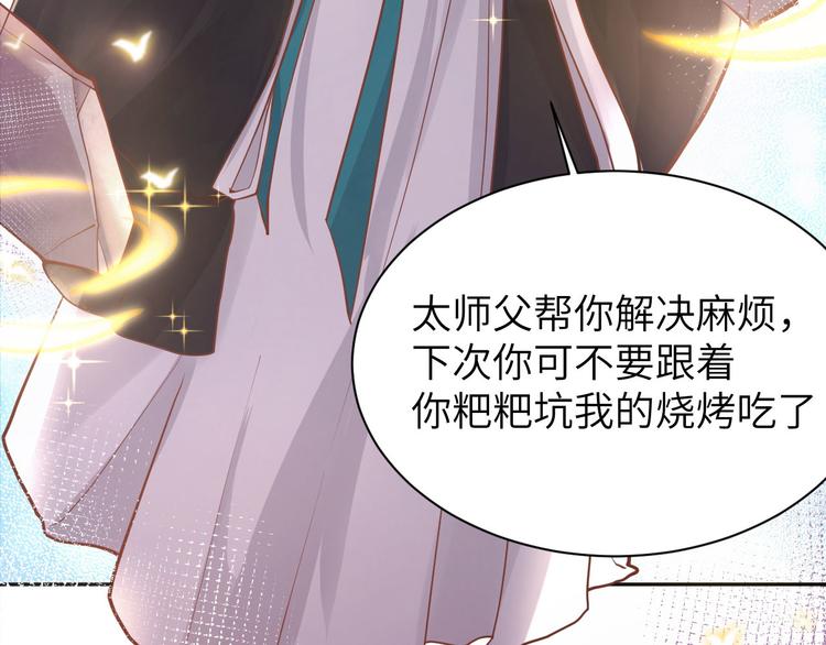 修真奶爸惹不起韩漫全集-第40话 白景，不准看别人！无删减无遮挡章节图片 