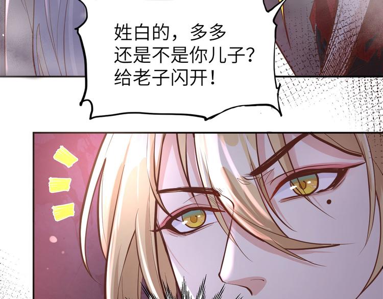 修真奶爸惹不起韩漫全集-第40话 白景，不准看别人！无删减无遮挡章节图片 