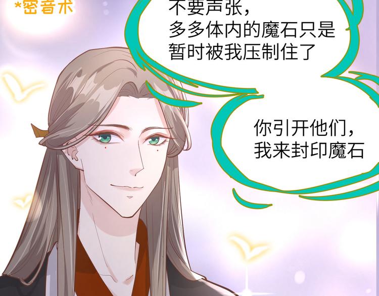 修真奶爸惹不起韩漫全集-第40话 白景，不准看别人！无删减无遮挡章节图片 