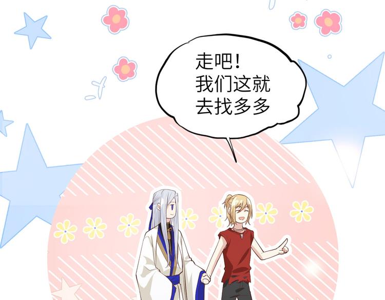 修真奶爸惹不起韩漫全集-第40话 白景，不准看别人！无删减无遮挡章节图片 
