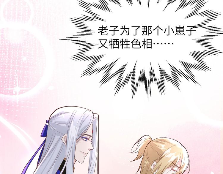 修真奶爸惹不起韩漫全集-第40话 白景，不准看别人！无删减无遮挡章节图片 