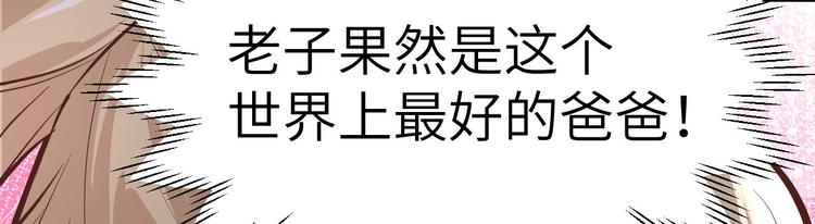 修真奶爸惹不起韩漫全集-第40话 白景，不准看别人！无删减无遮挡章节图片 