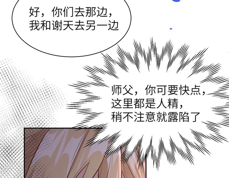 修真奶爸惹不起韩漫全集-第40话 白景，不准看别人！无删减无遮挡章节图片 
