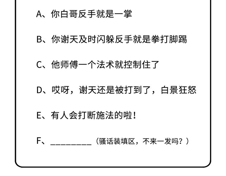 修真奶爸惹不起韩漫全集-第40话 白景，不准看别人！无删减无遮挡章节图片 