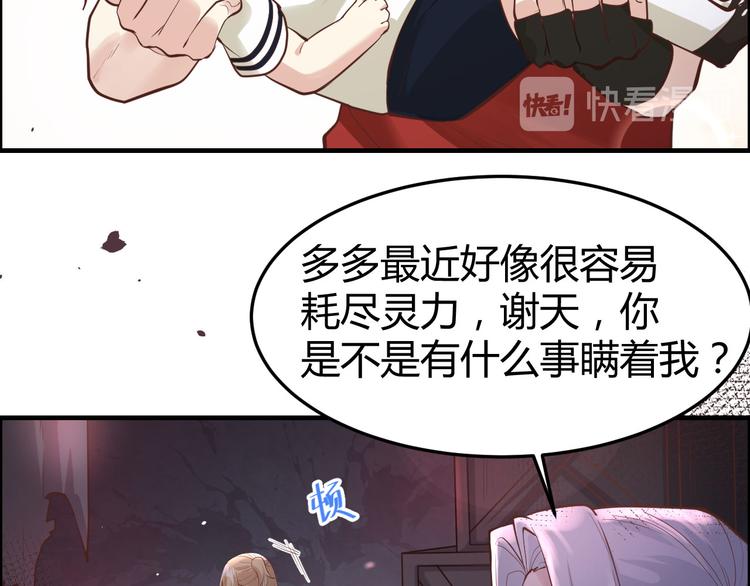 修真奶爸惹不起韩漫全集-第41话 谁都别想抓走谢天！无删减无遮挡章节图片 