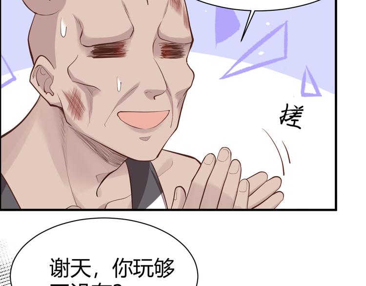 修真奶爸惹不起韩漫全集-第42话 你只能被我伺候无删减无遮挡章节图片 