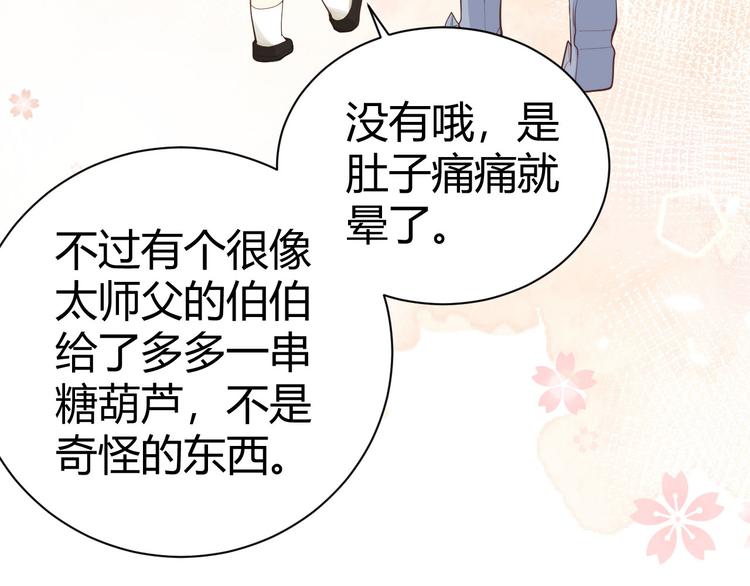 修真奶爸惹不起韩漫全集-第43话 狗粮吃到饱无删减无遮挡章节图片 