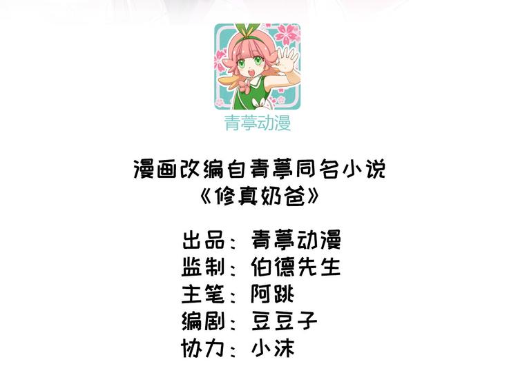 修真奶爸惹不起韩漫全集-第44话 黑卡随便刷无删减无遮挡章节图片 