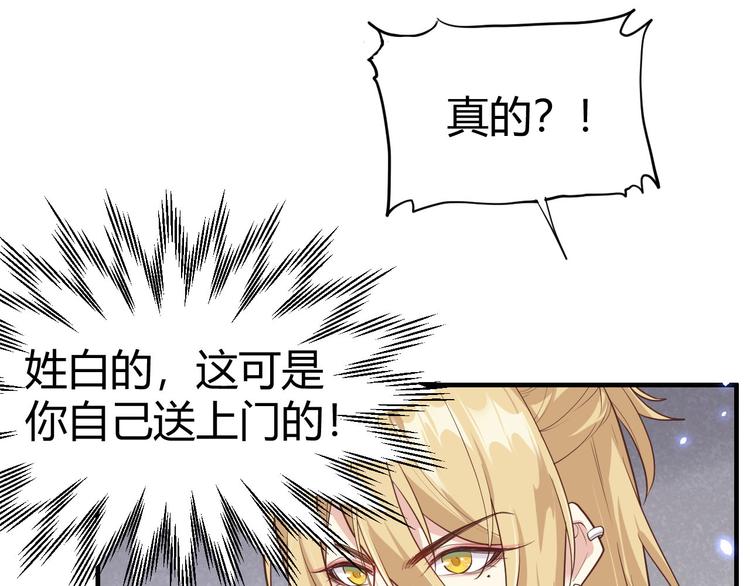 修真奶爸惹不起韩漫全集-第44话 黑卡随便刷无删减无遮挡章节图片 