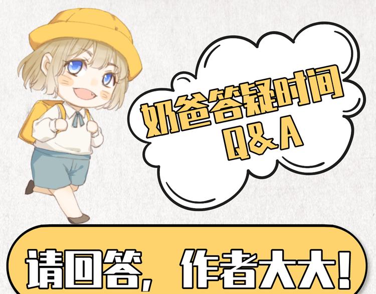 修真奶爸惹不起韩漫全集-第5话 晚安，孩子他爸无删减无遮挡章节图片 