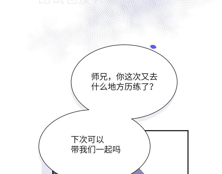 修真奶爸惹不起韩漫全集-第5话 晚安，孩子他爸无删减无遮挡章节图片 