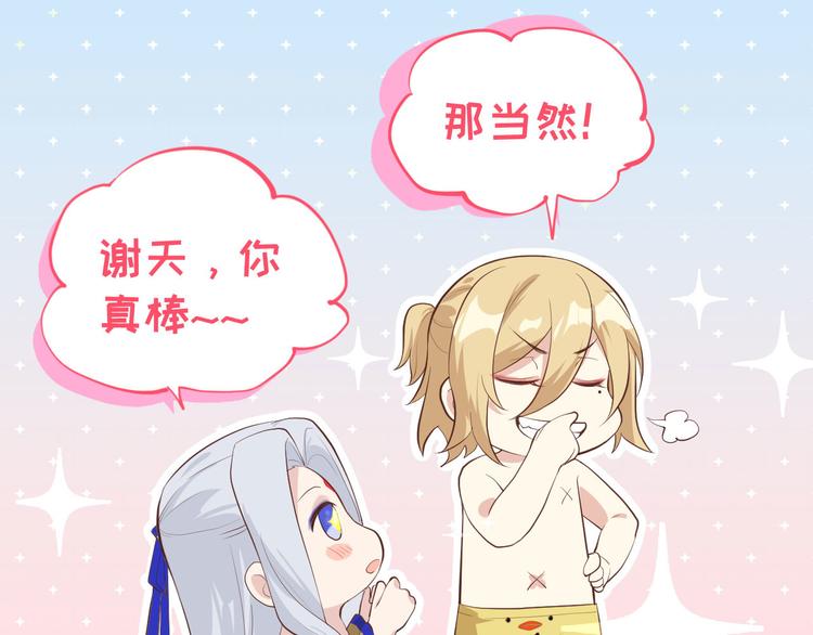 修真奶爸惹不起韩漫全集-第47话 谢天，你好棒~无删减无遮挡章节图片 
