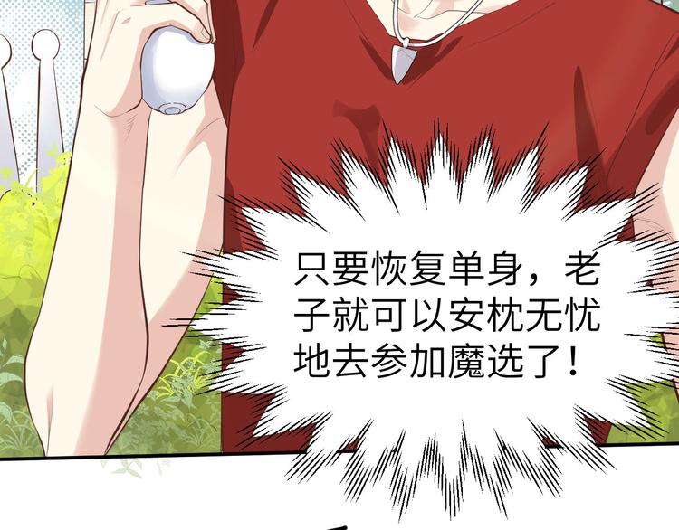 修真奶爸惹不起韩漫全集-第47话 谢天，你好棒~无删减无遮挡章节图片 