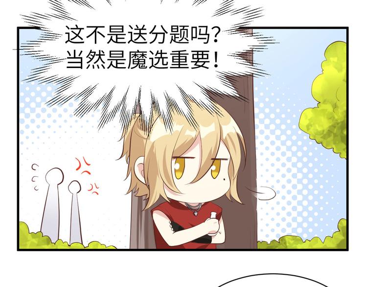 修真奶爸惹不起韩漫全集-第47话 谢天，你好棒~无删减无遮挡章节图片 