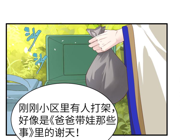 修真奶爸惹不起韩漫全集-第47话 谢天，你好棒~无删减无遮挡章节图片 