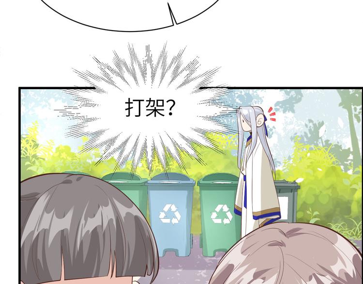 修真奶爸惹不起韩漫全集-第47话 谢天，你好棒~无删减无遮挡章节图片 