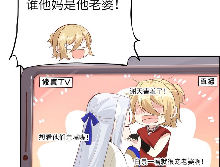 修真奶爸惹不起韩漫全集-第47话 谢天，你好棒~无删减无遮挡章节图片 