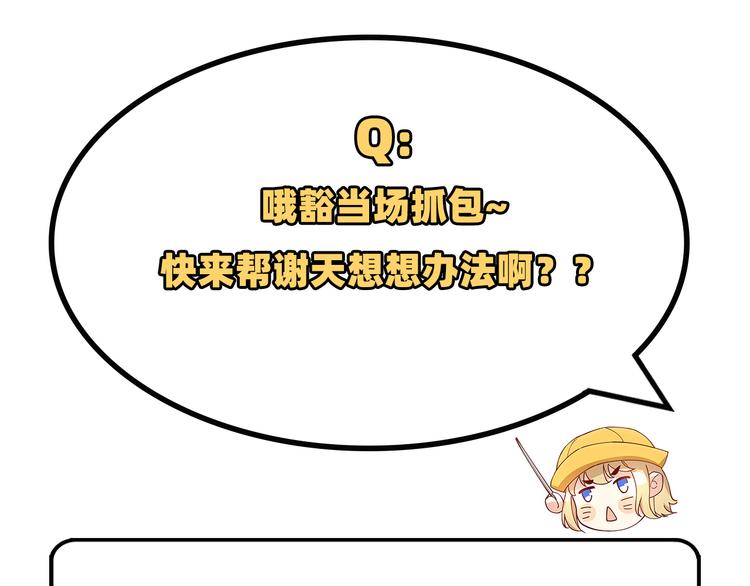 修真奶爸惹不起韩漫全集-第47话 谢天，你好棒~无删减无遮挡章节图片 