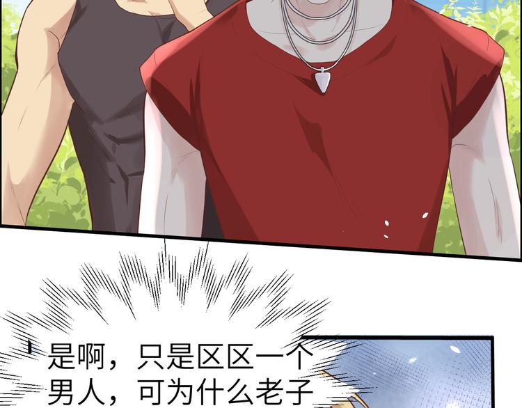 修真奶爸惹不起韩漫全集-第48话 老公不好哄无删减无遮挡章节图片 