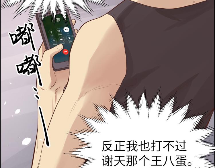 修真奶爸惹不起韩漫全集-第48话 老公不好哄无删减无遮挡章节图片 