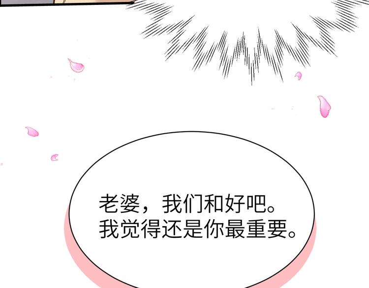 修真奶爸惹不起韩漫全集-第48话 老公不好哄无删减无遮挡章节图片 
