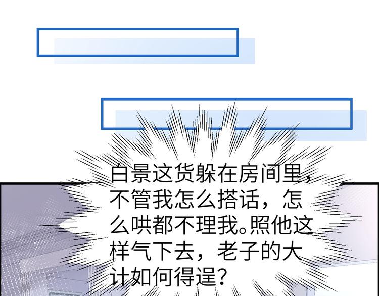 修真奶爸惹不起韩漫全集-第48话 老公不好哄无删减无遮挡章节图片 