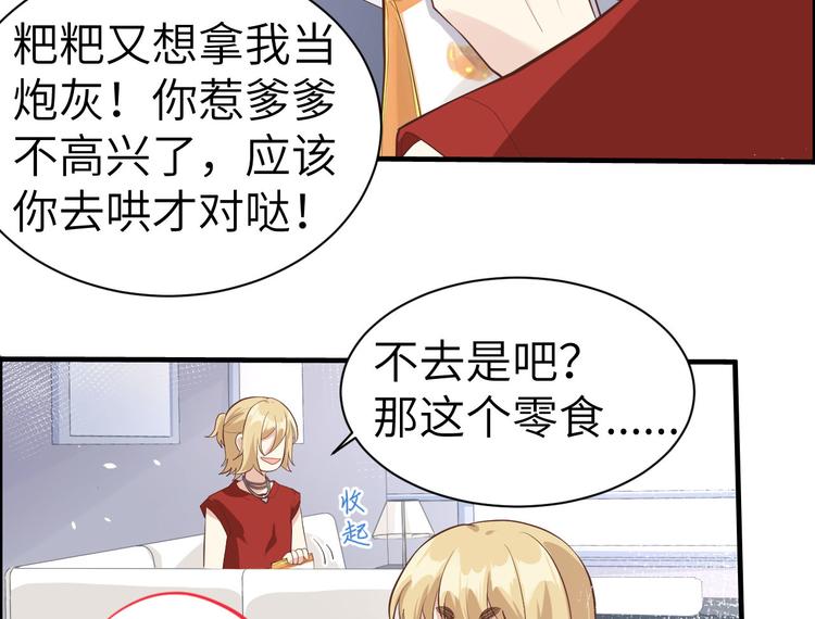 修真奶爸惹不起韩漫全集-第48话 老公不好哄无删减无遮挡章节图片 